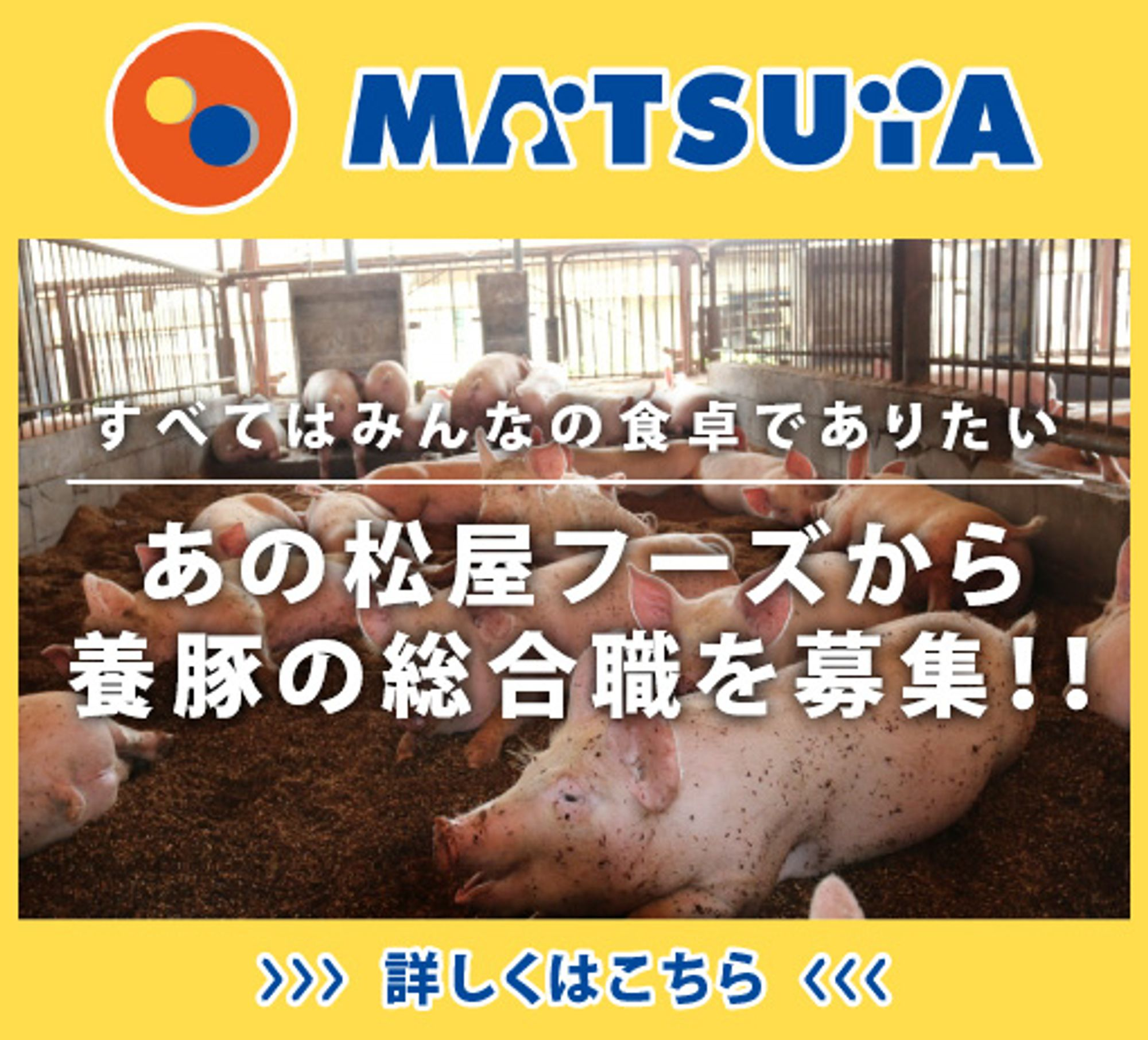 株式会社松屋フーズ