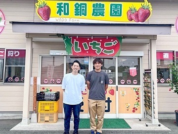 株式会社和銅農園-4