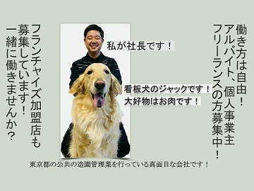 ガーデナーナカニシ株式会社