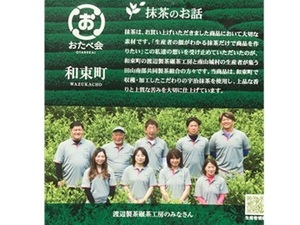 株式会社渡辺製茶-top