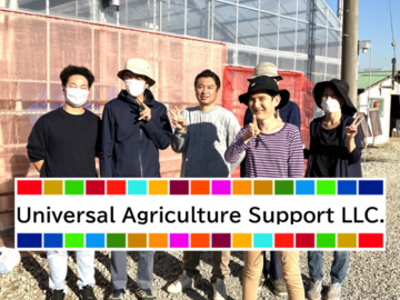 Universal Agriculture Support 合同会社(神奈川県横浜市)-8