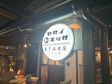 株式会社柴海農園-7