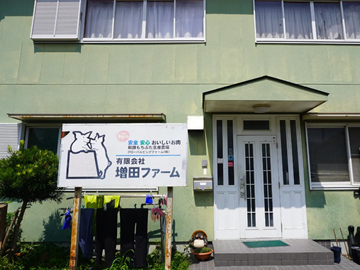 有限会社増田ファーム-7