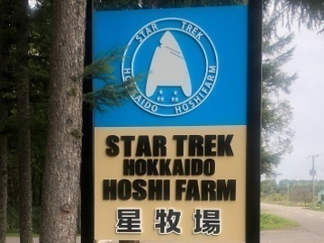星敏夫牧場-8