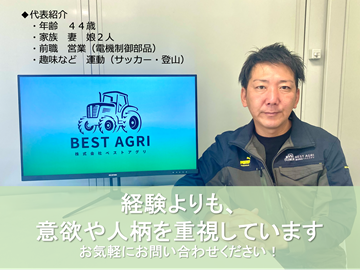 株式会社ベストアグリ-1