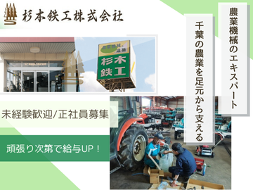 杉木鉄工株式会社-top
