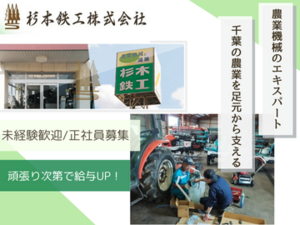 杉木鉄工株式会社-top