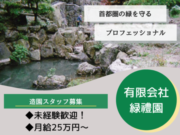 有限会社緑禮園-top