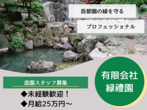 有限会社緑禮園-top