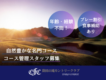 袋田の滝カントリークラブ-top