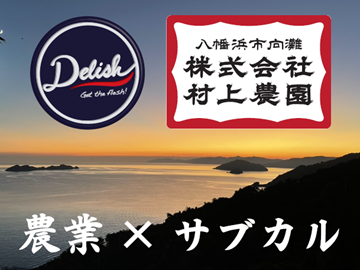 株式会社村上農園(愛媛)-top
