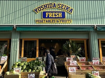 有限会社吉田青果-1