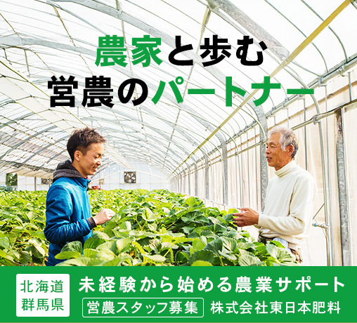 株式会社東日本肥料