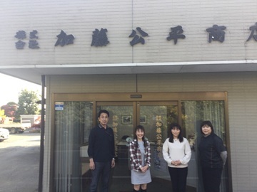 株式会社加藤公平商店