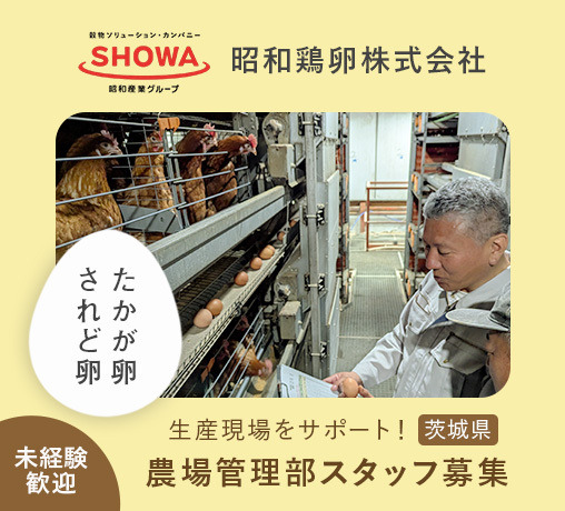 昭和鶏卵株式会社
