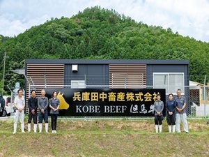 兵庫田中畜産株式会社-top