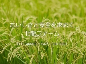 株式会社北龍ファーム-top