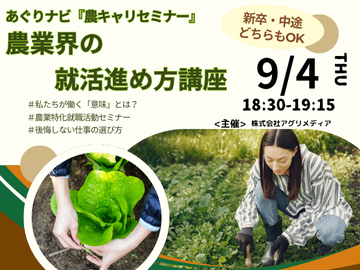 9/4(木)開催ウェビナー！「就活必須知識。後悔しない仕事の選び方とは？」-top