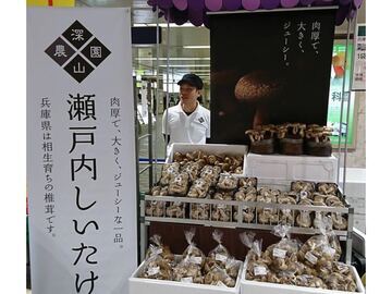 深山農園株式会社