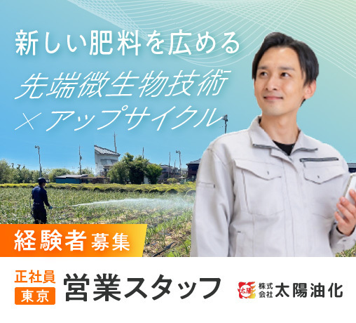 株式会社太陽油化