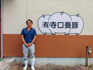 有限会社寺口養豚-top