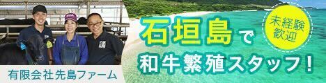 有限会社先島ファーム