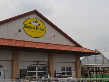 株式会社グリーンファーム-1