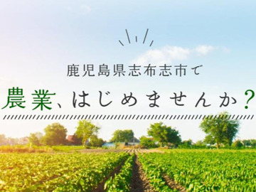 公益財団法人志布志市農業公社-top