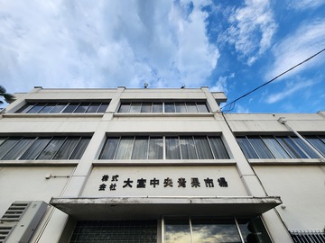 株式会社大宮中央青果市場-8