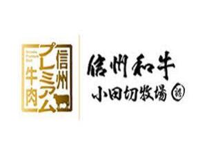 有限会社小田切牧場-top