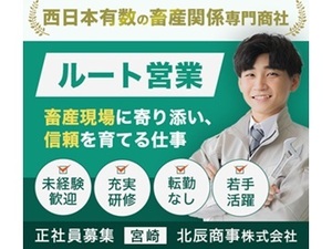 北辰商事株式会社【宮崎】 -top