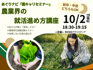 10/2(木)開催ウェビナー！「就活必須知識。後悔しない仕事の選び方とは？」-top