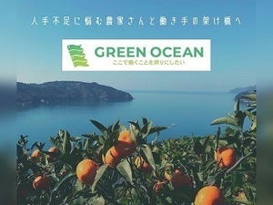 株式会社グリーンオーシャン【短期アルバイト】-top