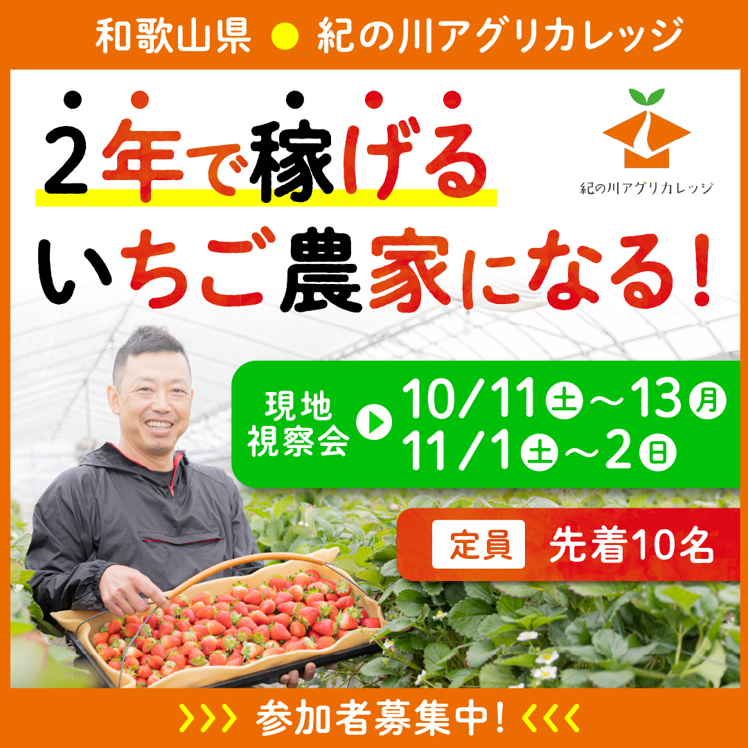 紀の川アグリカレッジ