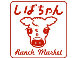 柴田牧場(しばちゃんランチ･マーケット)-top
