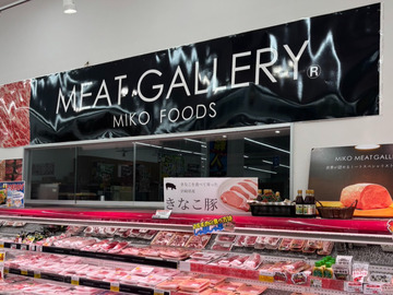 株式会社ミコー食品【パート】-3