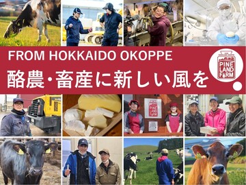 北海道興部町×酪農/法人【36004】-top