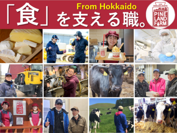 北海道興部町×加工製造・事務管理/法人【36078】-top