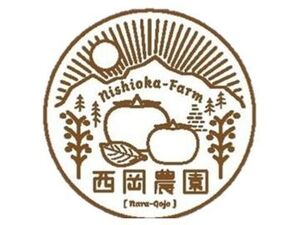 西岡農園(奈良)-top