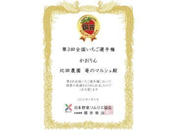 苺のマルシェ(所沢北田農園)-2