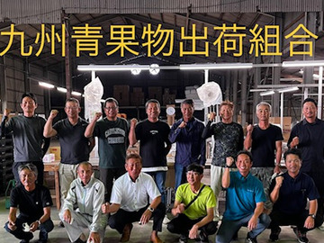 農事組合法人 九州青果物出荷組合-top