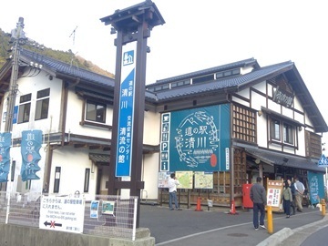 株式会社アグリメディア 道の駅清川-top