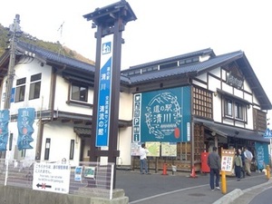 株式会社アグリメディア 道の駅清川-top