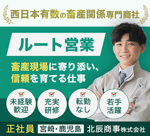 北辰商事株式会社