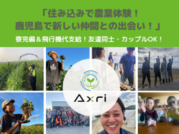 株式会社Axri