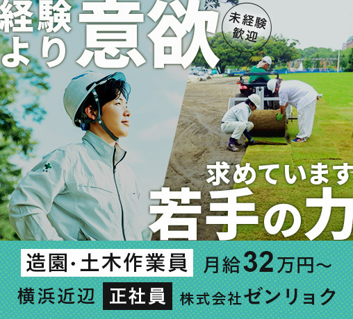 株式会社ゼンリョク