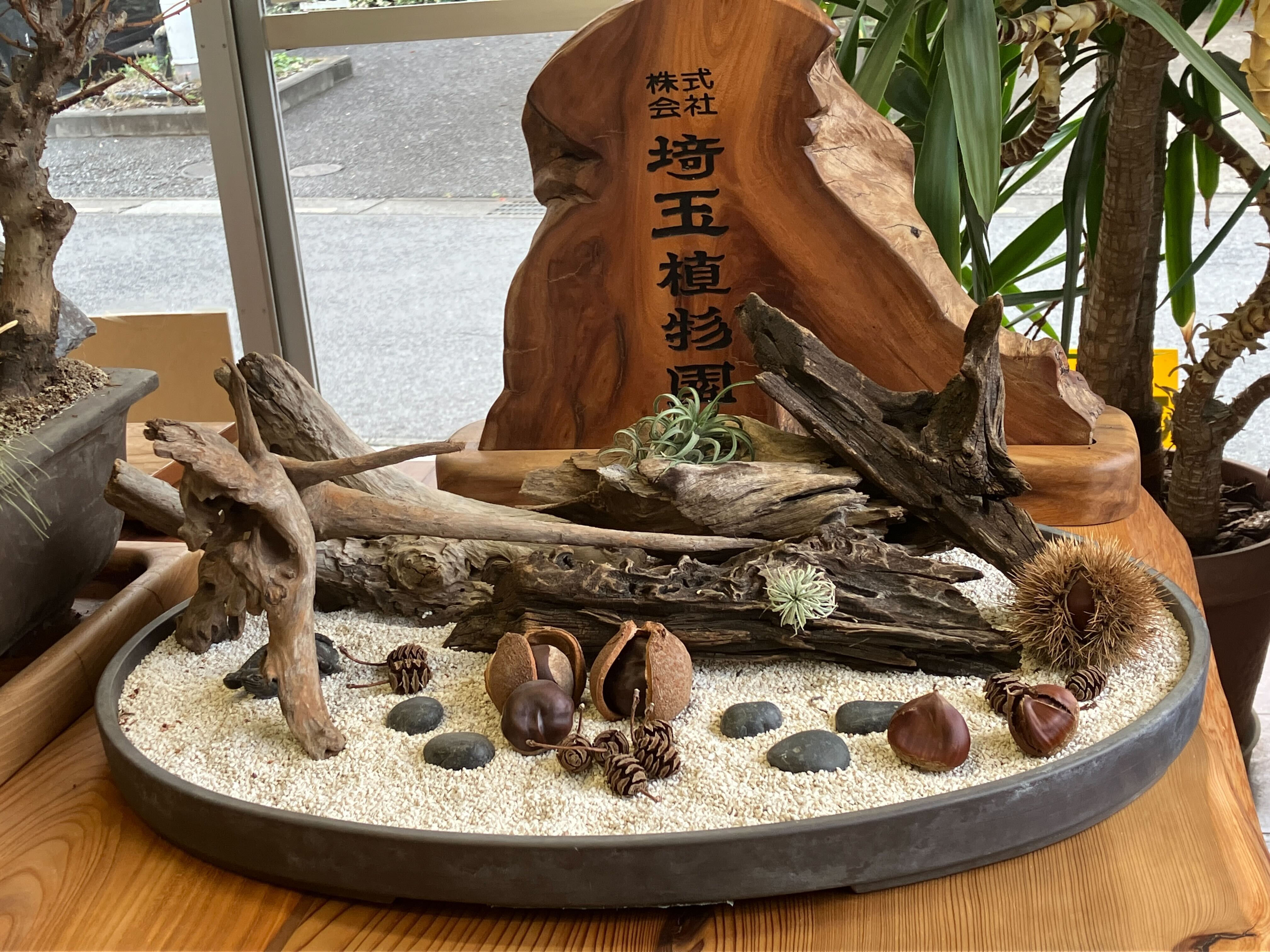 株式会社埼玉植物園