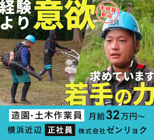 株式会社ゼンリョク