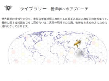 有限会社俵養蜂場-3