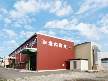 株式会社堀内農産-2